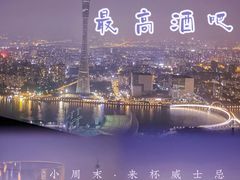 -广州柏悦酒店·悦吧·顶楼露天酒吧