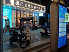 门面-德元兰州纯汤牛肉面(深圳首店)