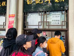 -清真·白记年糕(牛街北口店)