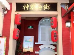 -骑鹅公社(南开大悦城店)