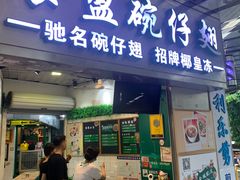 -食盈碗仔翅(星玺广场店)