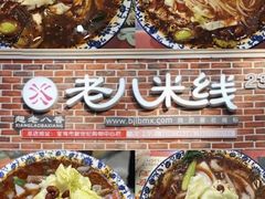 -令氏家外家周礼食府(桥南店)