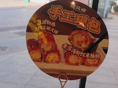 -避风塘(南汇店)
