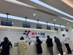 -美年大健康体检(滨江分院)