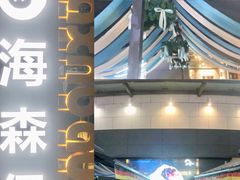 -haxnbauer海森堡德国餐厅(深圳coco店)