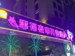 -中建幸福空间
