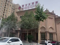 -喀什骑仕大观园