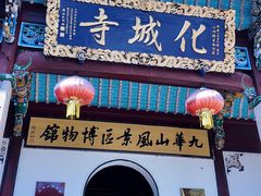 -九华山风景区