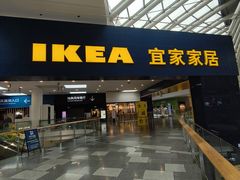 -宜家·瑞典风味餐厅(武汉荟聚中心店)