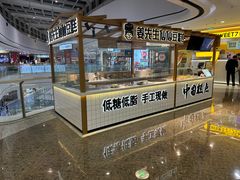 -姜先生仙仙豆糕(浦江万达店)