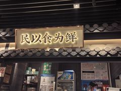 -大榕树下顺德菜(融创茂店)