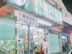 门面-海陆丰明凤擂茶