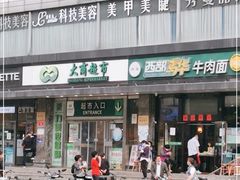 -大商超市(银岛店)