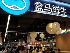 -盒马鲜生(皇庭广场店)