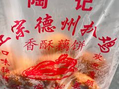 -陶记正宗德州扒鸡(科巷店)