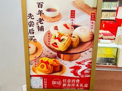 -祥禾饽饽铺·中式糕点(北京来福士店)