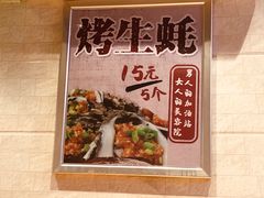-美人万三·蚝大人生蚝小馆(昌里路店)