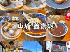 -鑫震源·苏式大虾生煎(山塘街店)