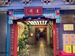-四世同堂·京菜·烤鸭(双井店)