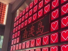 -南澳岛打卡果汁冰公司