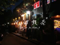 -Santoor 萨都里印度餐厅(北锣鼓巷店)