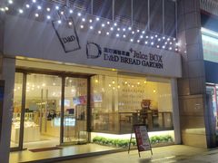 -顶东面包花园·生日蛋糕(世博店)