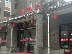 -秦忆浓岐山臊子面(扶风店)