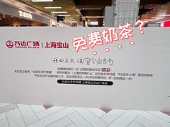 -万达广场(宝山店)