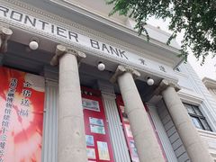 -沈阳金融博物馆