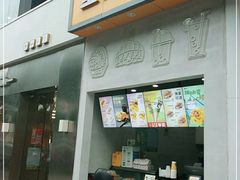 门面-蛋先生·爆蛋吐司(天一广场店)