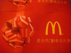 餐券-麦当劳(瓦房店世纪广场店)