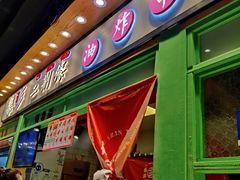 -乐乐姐超级土豆(中关村5号店)