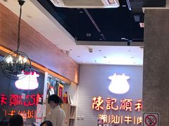 -陈记顺和牛肉火锅馆(天河北路店)