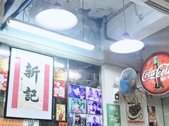 -新记餐厅(香槟大厦店)