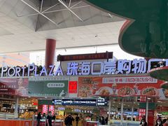 -珠海拱北口岸
