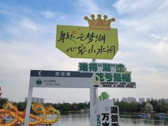-武汉园博园(武汉自然博物馆)