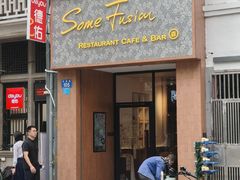 -森Some Fusion(荔湾店)