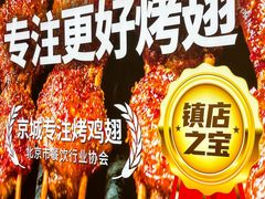-管氏翅吧(护国寺店)