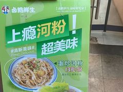 -卤鹅鲜生(卤鹅鲜生万科金域悦府店)