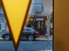 -村口大树(长乐路店)