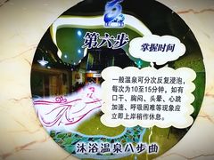 沐浴温泉八步曲-五大龙池温泉宝石浴(繁荣店)