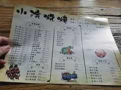 -小院烧烤