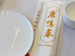 -鹿鸣春饭店(总店)