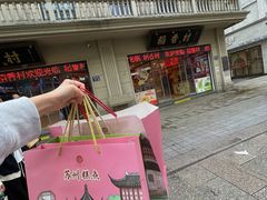 -稻香村(观前街店)