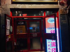 门面-宣武小院涮肉(前门店)