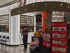 -潮界(虹桥新天地店)