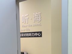 -海之声助听器(武宁南路店)