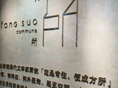 -方所(华润万象城店)