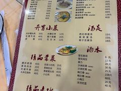 菜单-溱湖八鲜菜馆