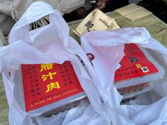 -樊记腊汁肉(竹笆市总店)